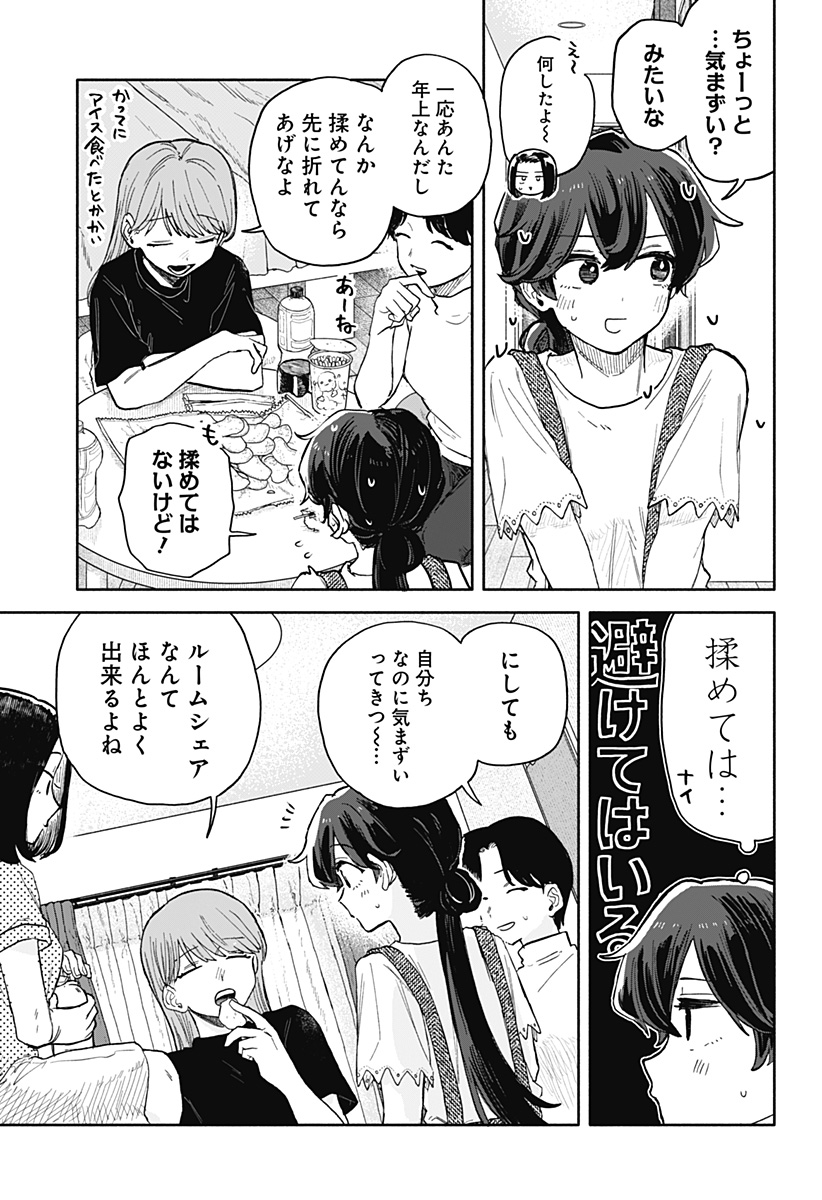 Kuso Onna ni Sachiare  - Chapter 51 - Page 7